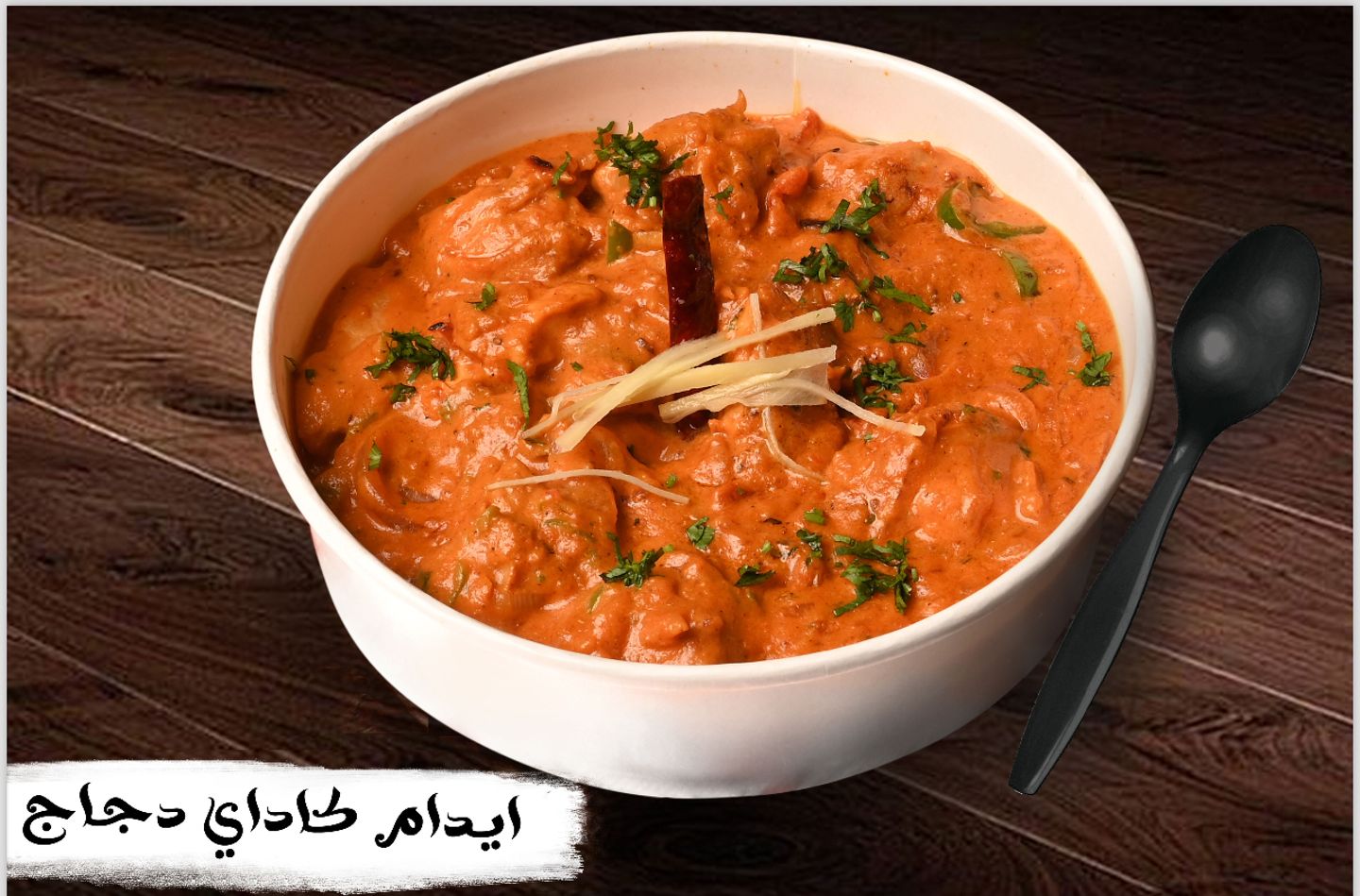 ايدام كادي دجاج