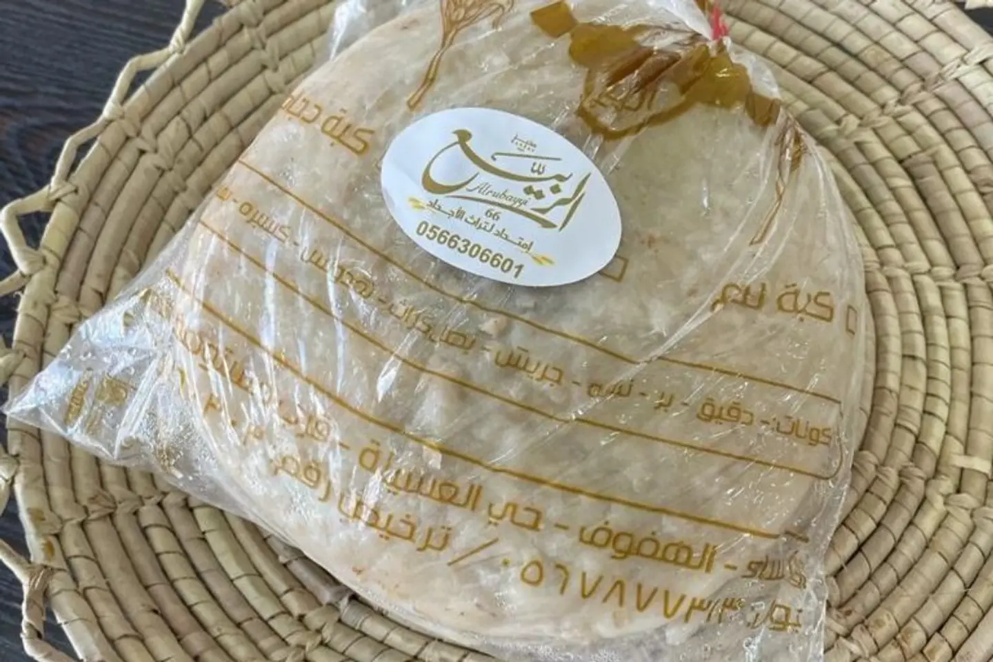 Kibbeh Stuffed With Cheese