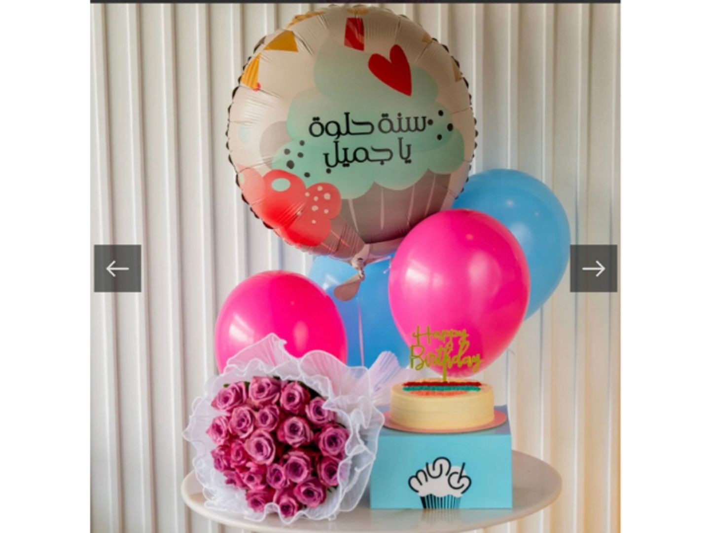 بكج صديق الأيام السعيدة