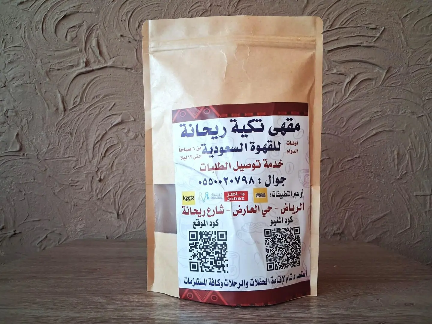 نصف كيلو قهوة تكية ريحانه