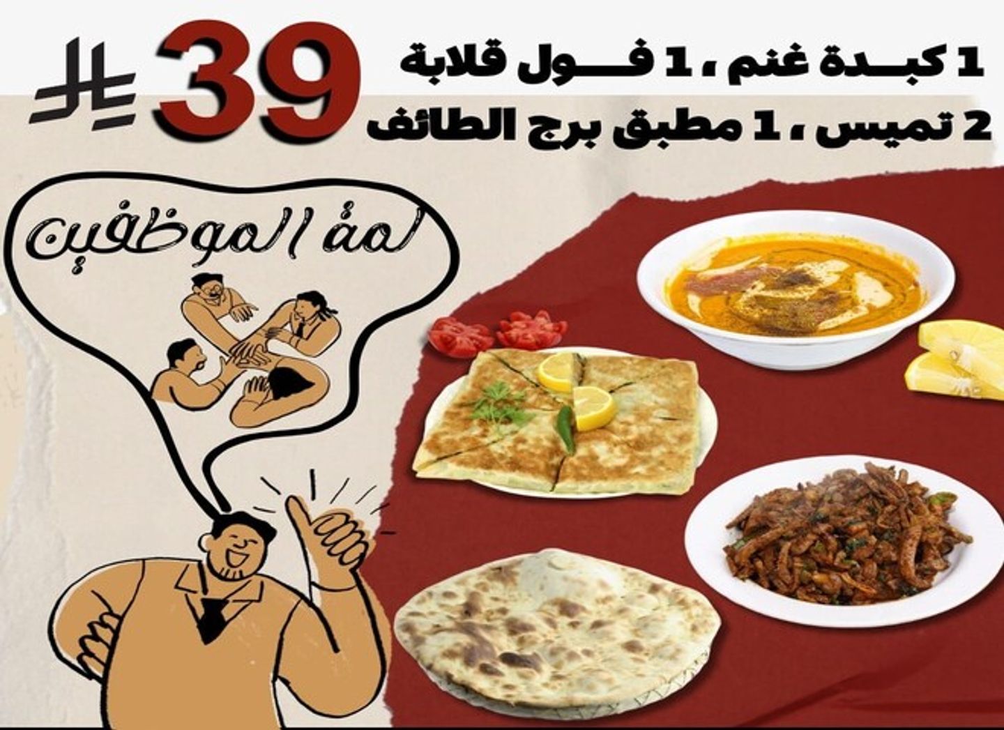 لمة الموظفين