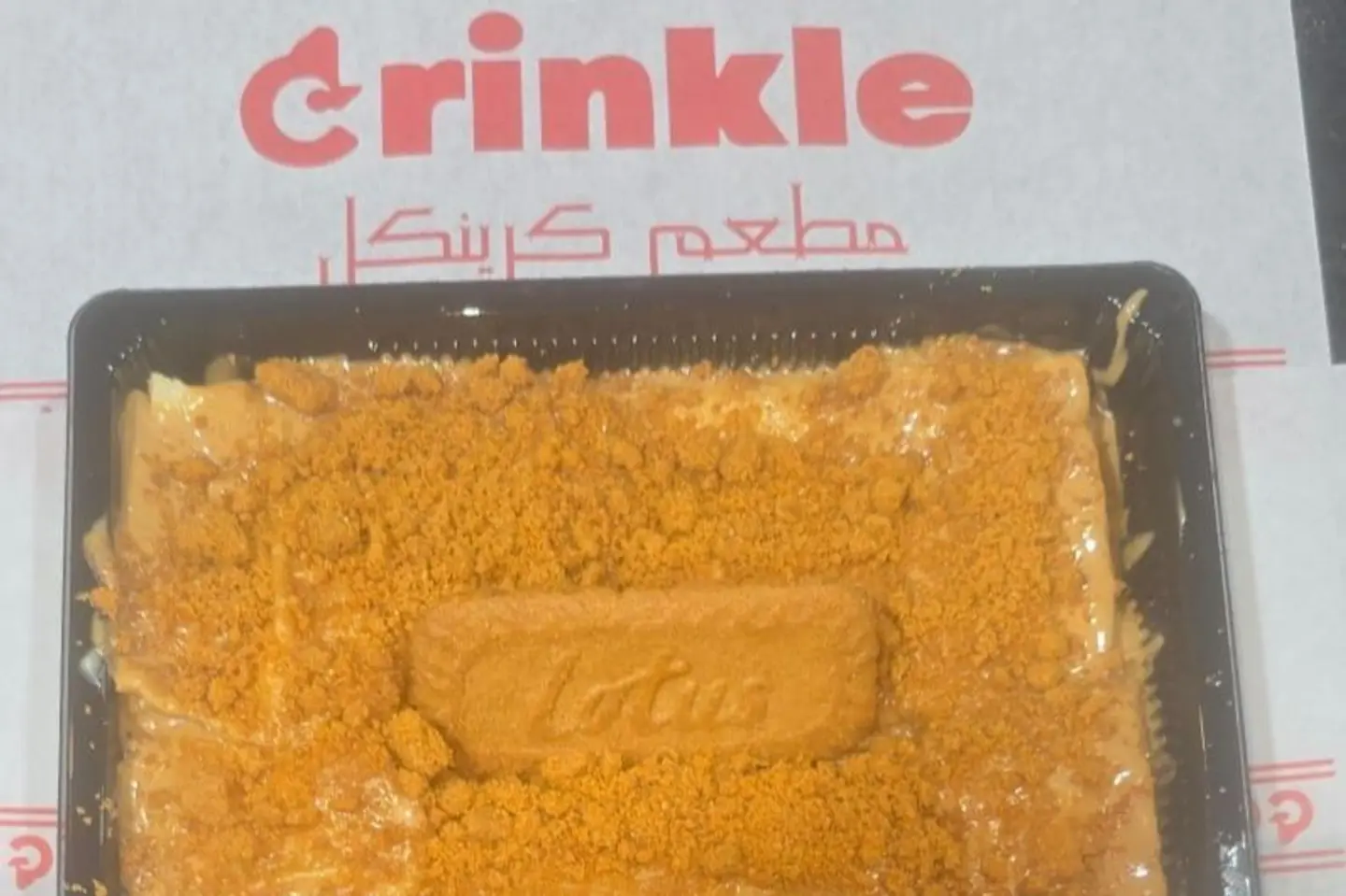 فطيرة لوتس