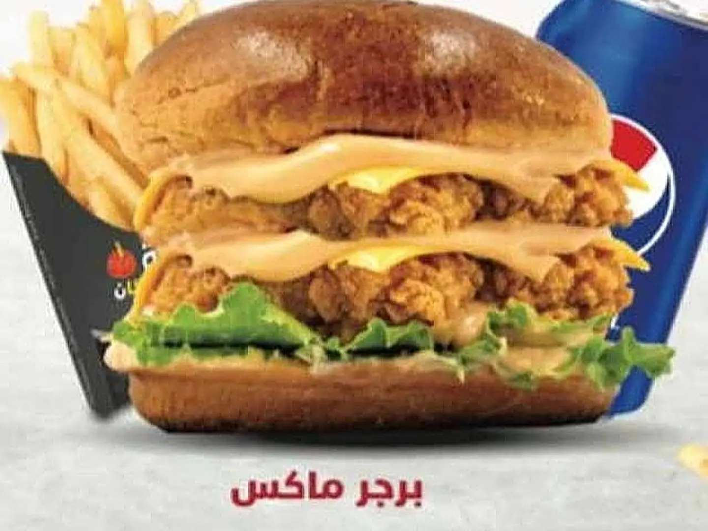 وجبه برجر ماكس