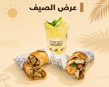 عرض الصيف