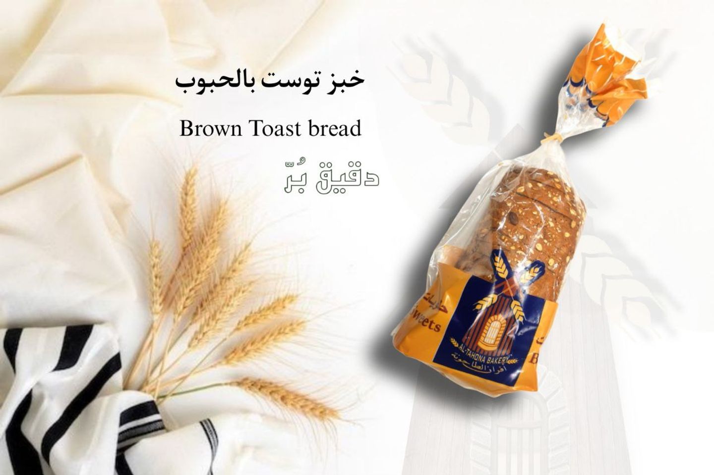 خبز توست بر بالحبوب