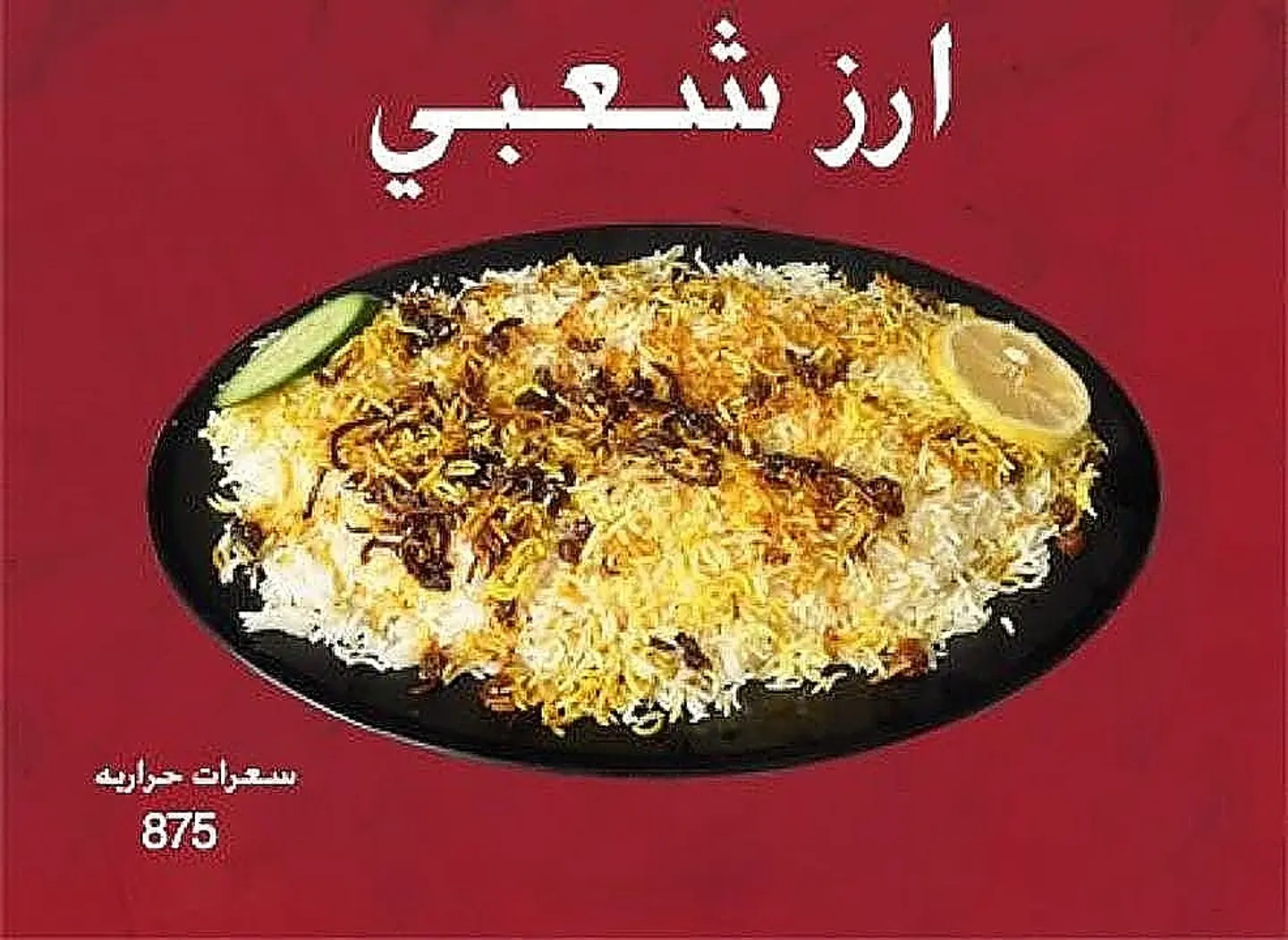 Popular Rice