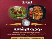 وجبه الرشاقة