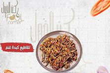تقاطيع كبدة غنم