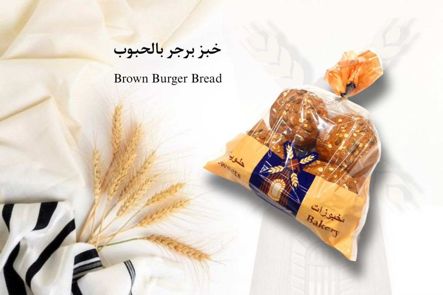 خبز برجر بر بالحبوب
