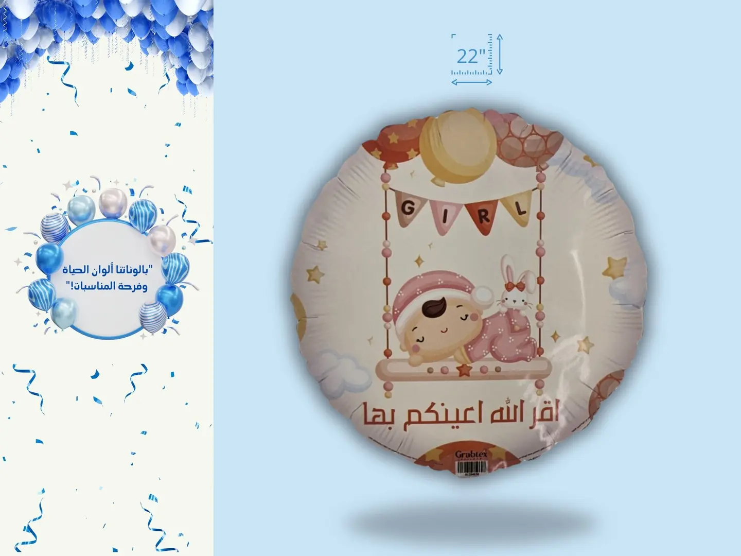 "ترحيب بالملكة الصغيرة: بالون هيليوم لمولودة جديدة بحجم 22 إنش"