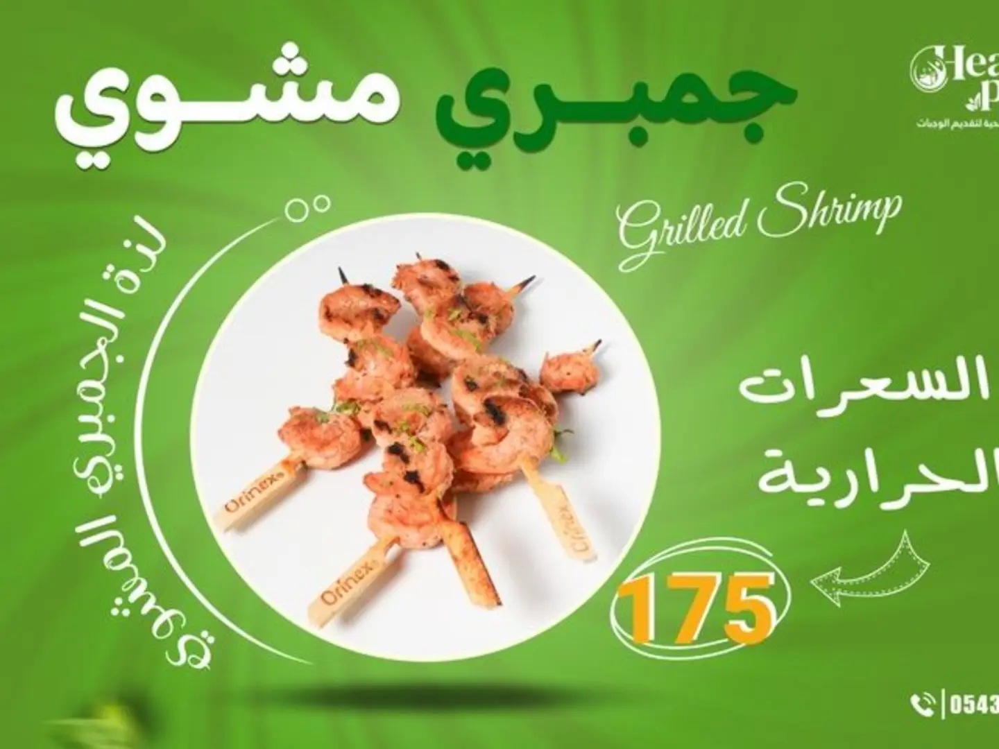 Grilled Shrimp