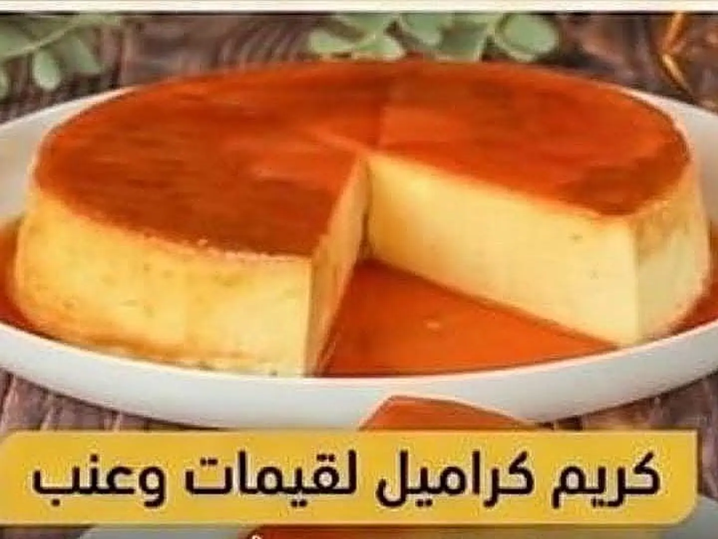 Cram Caramel