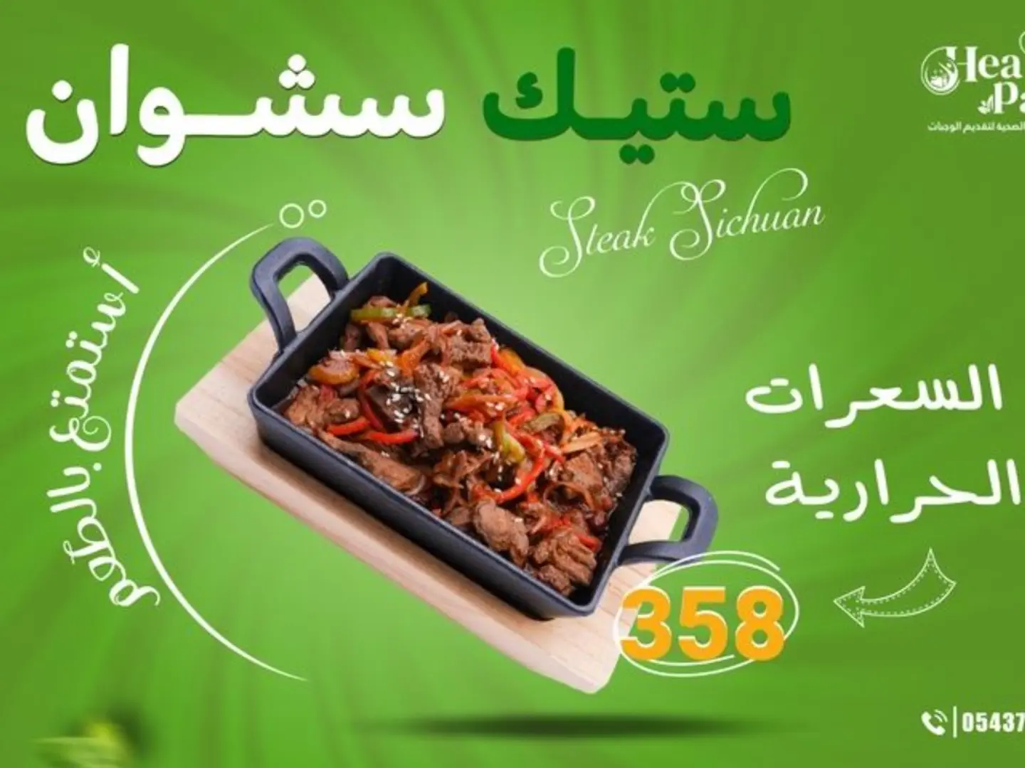 Szechuan Steak