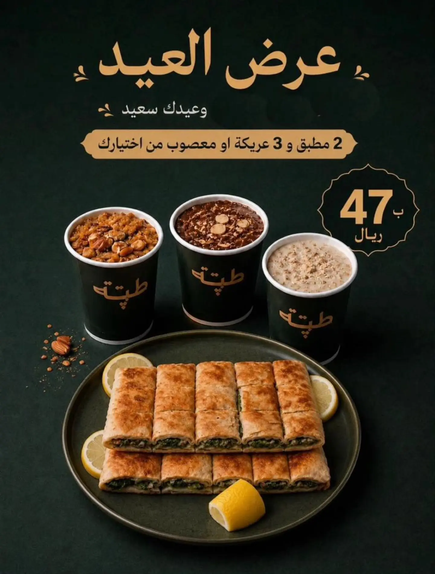 Eid Offer