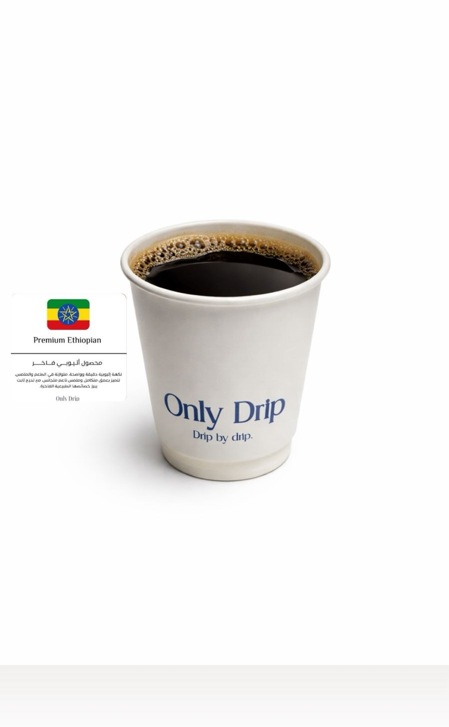 محصول اثيوبي فاخر حار