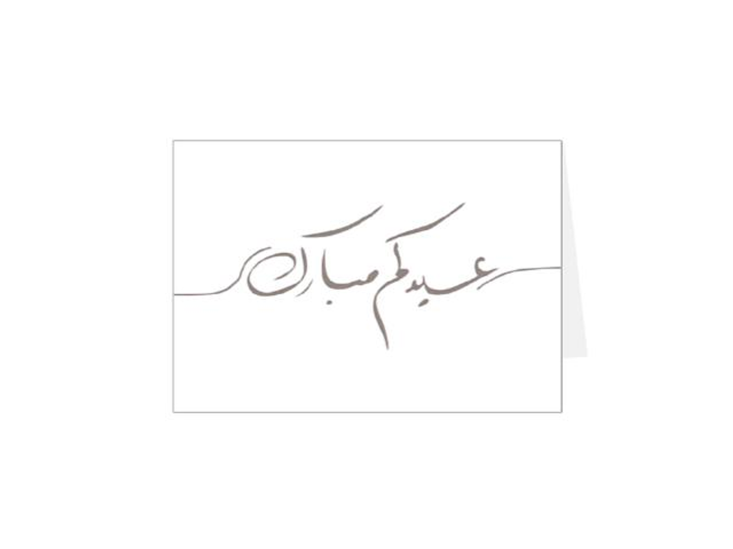 Eid Gift Card 2
