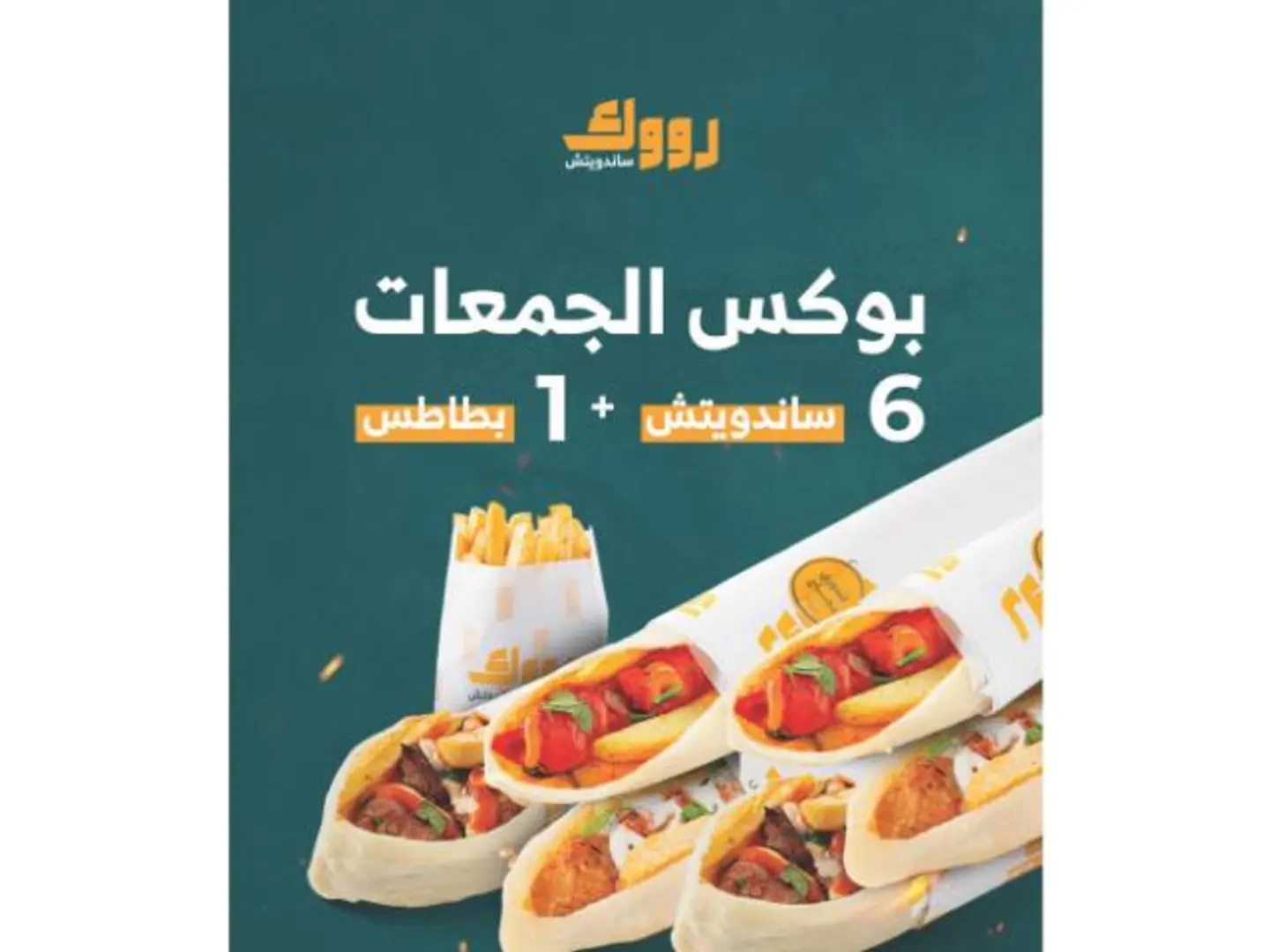 بوكس الجمعات