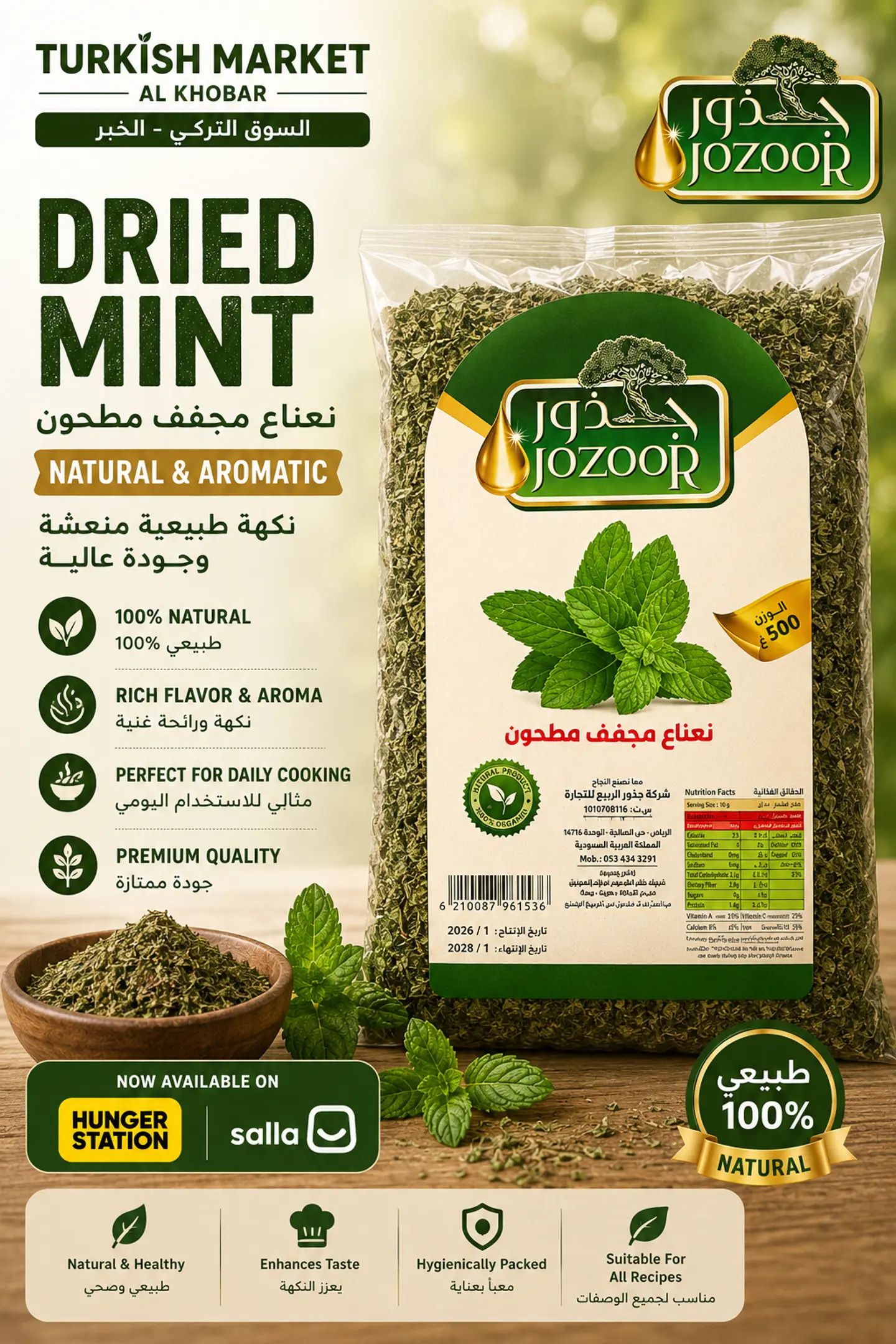 نعناع مجفف جوزور 500 جم