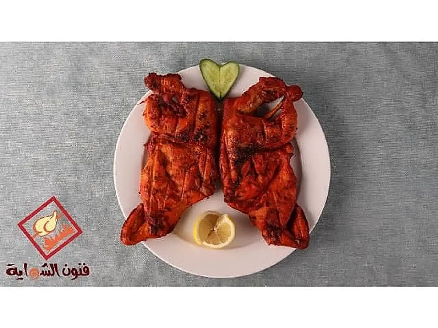 حبة دجاج على الفحم