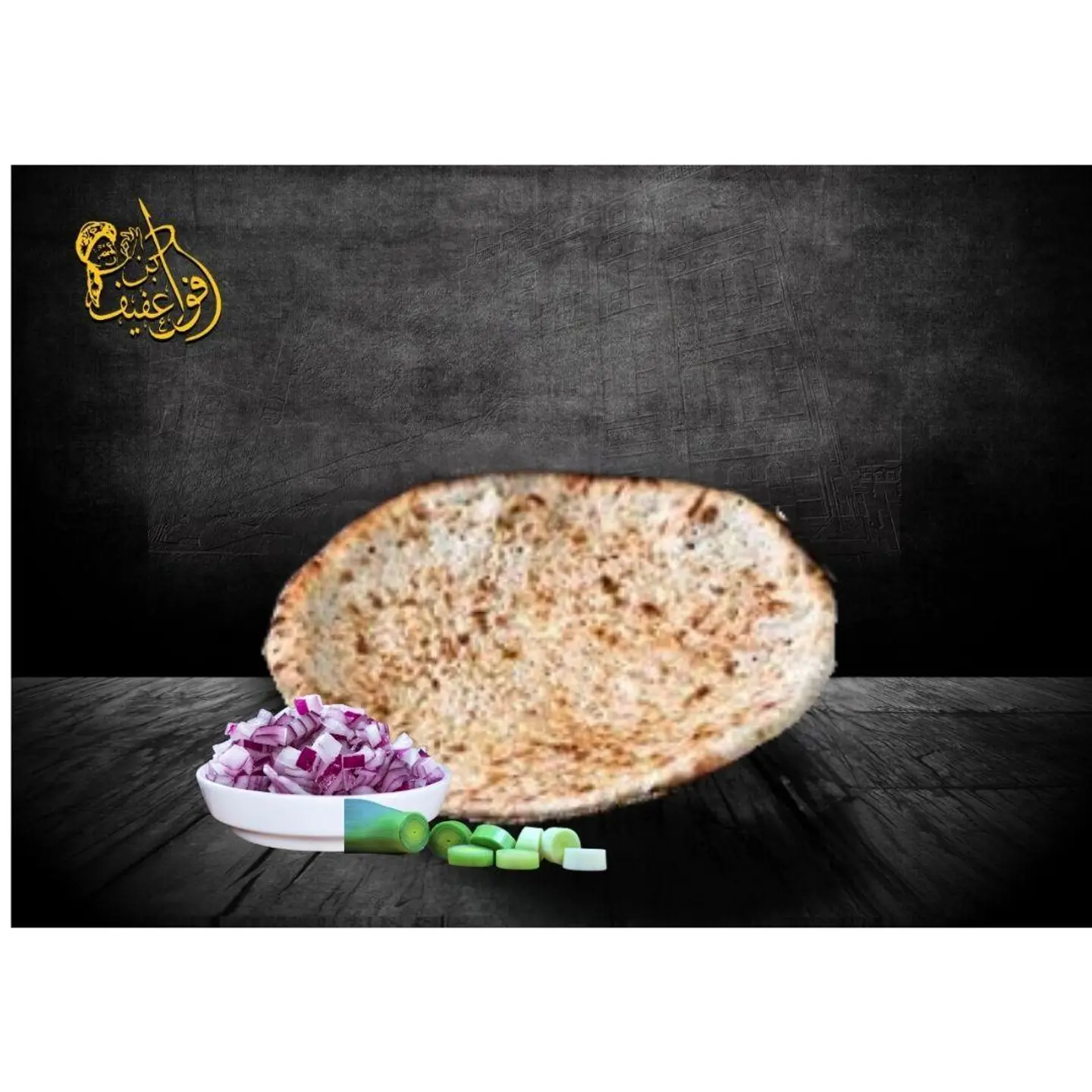 تميس عادي بالبصل والكراث