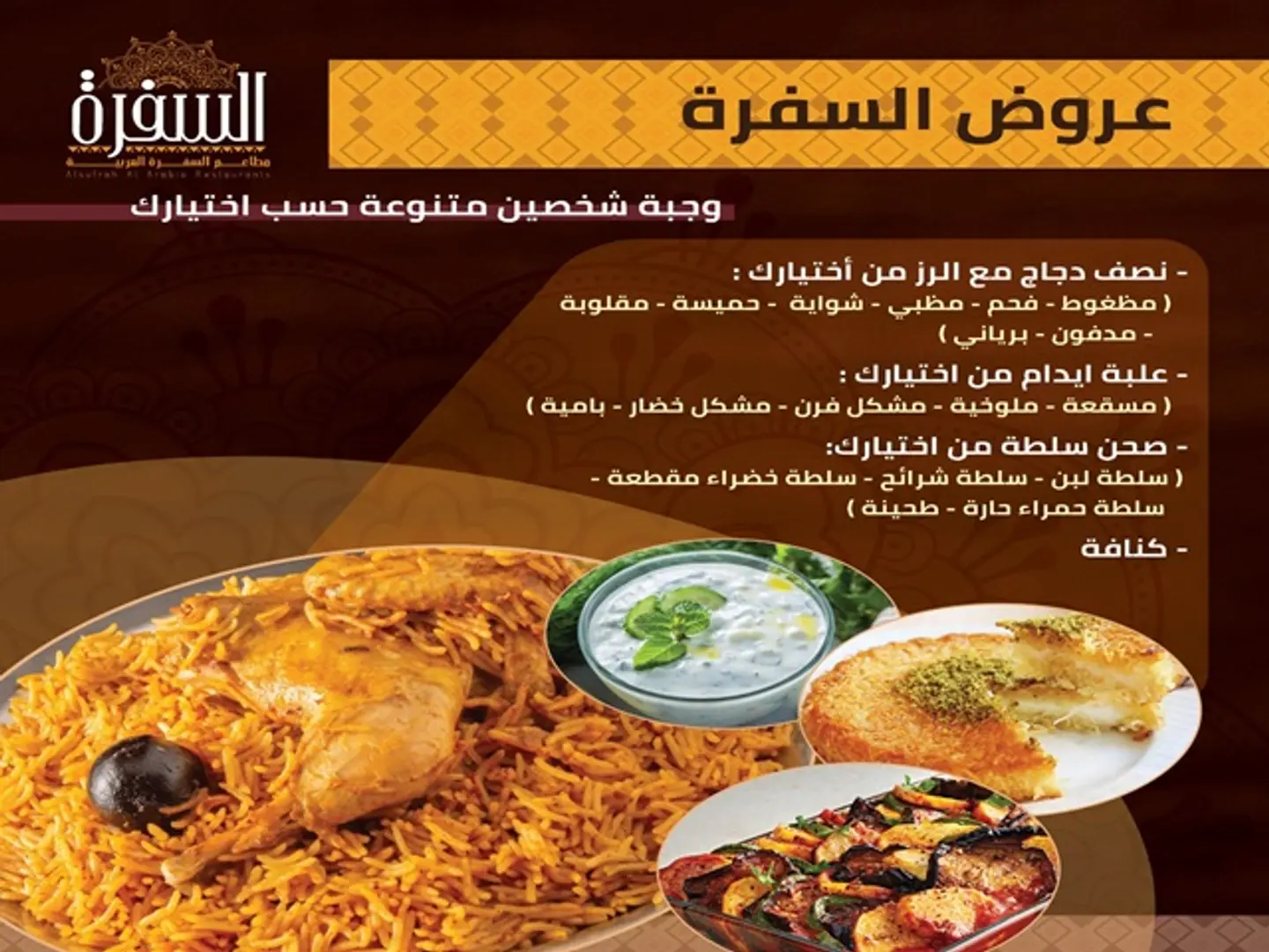 وجبة شخصين