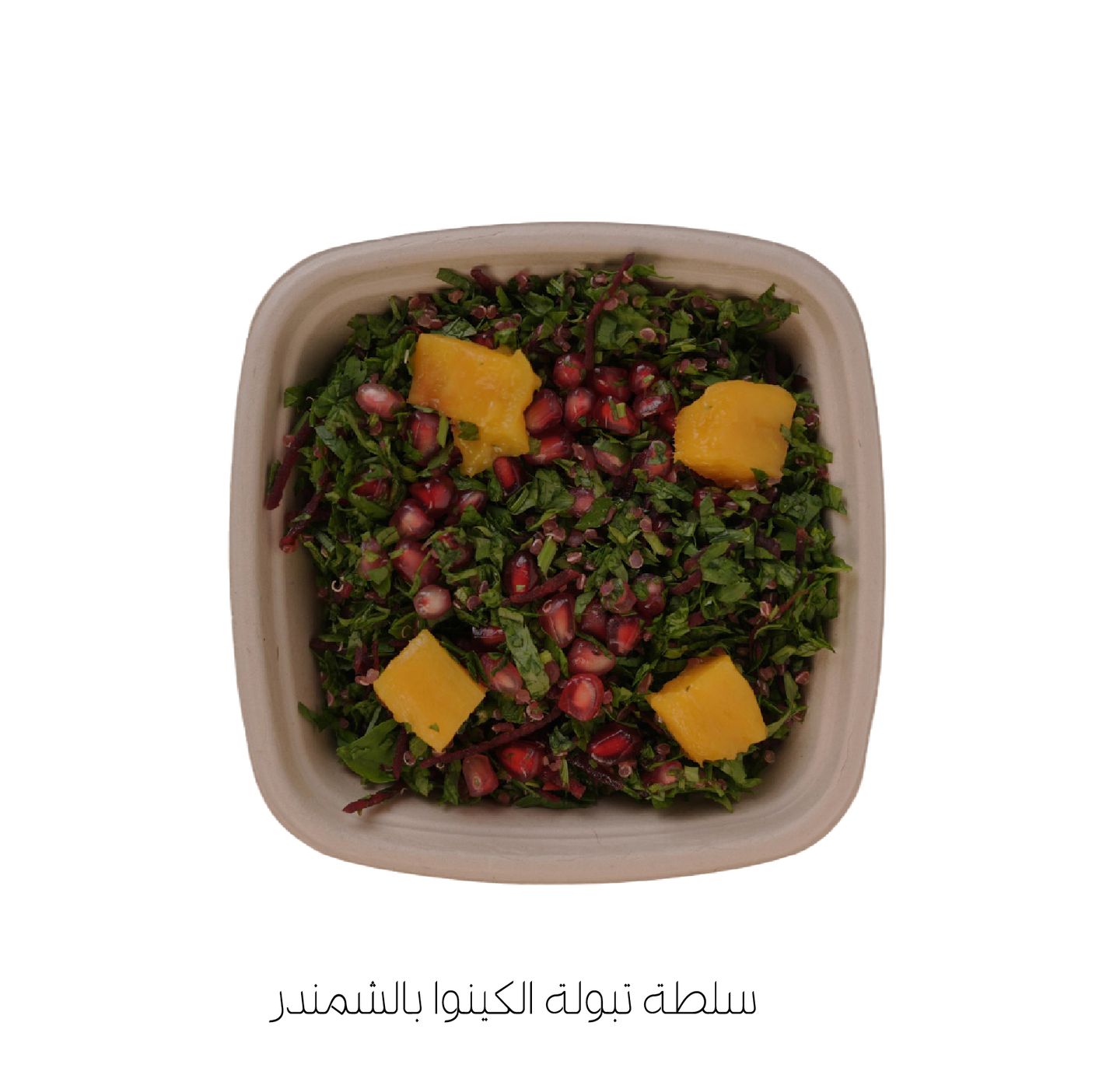 سلطة تبولة الكينوا بالشمندر