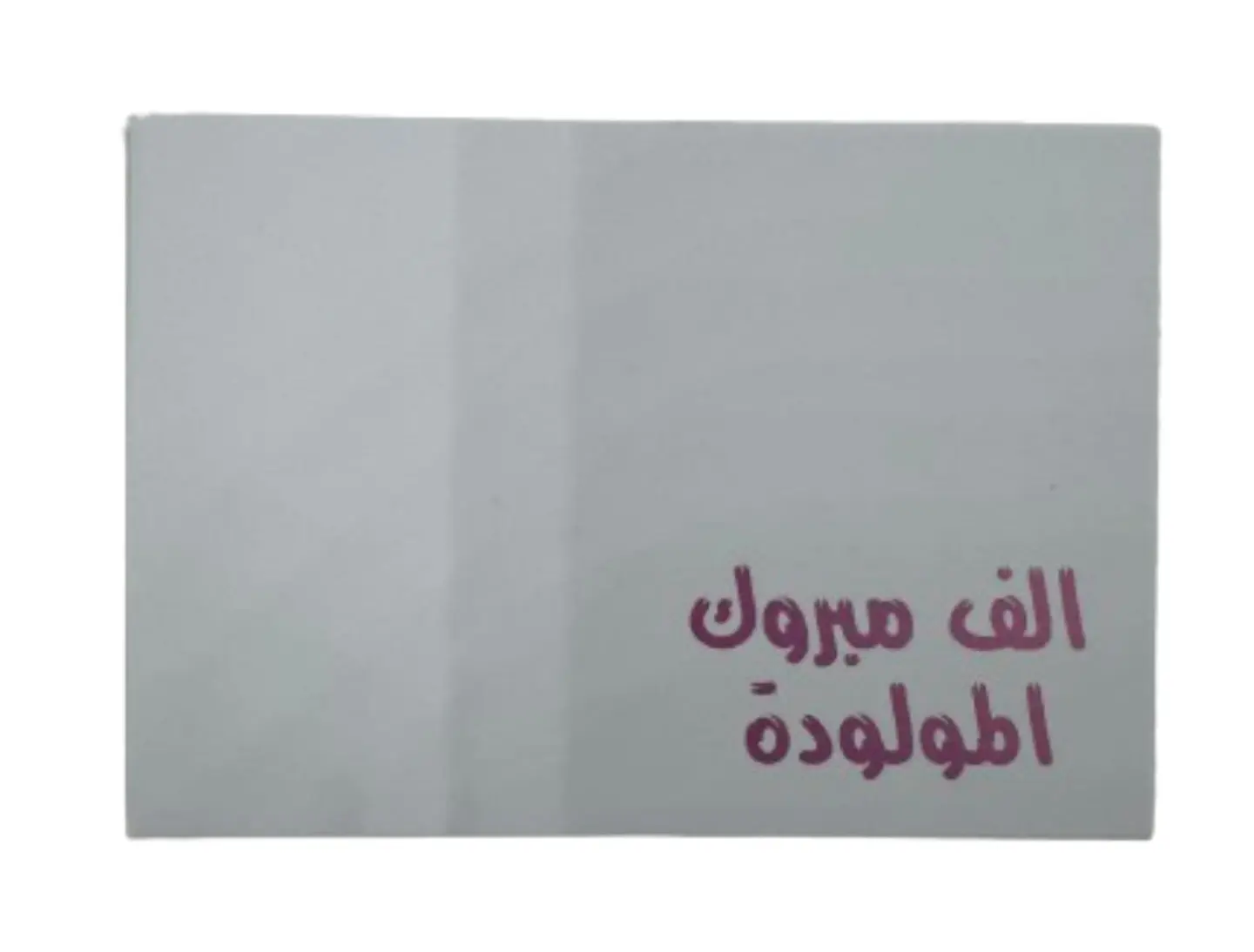 Gift Card: Congratulations On The Newborn Girl