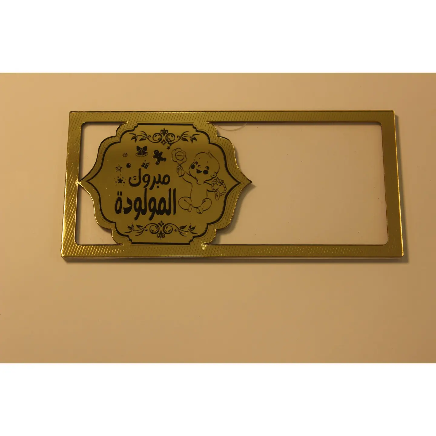 كرت الف مبروك المولودة