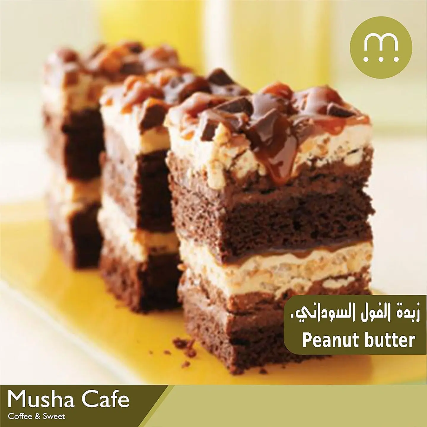 زبدة الفول السوداني