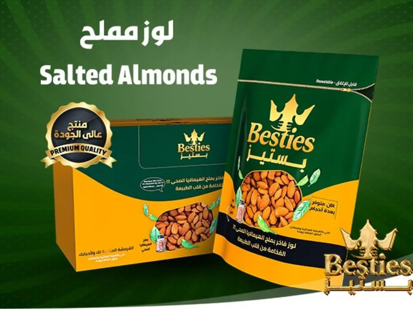 لوز بملح الهيمالايا الفاخر
