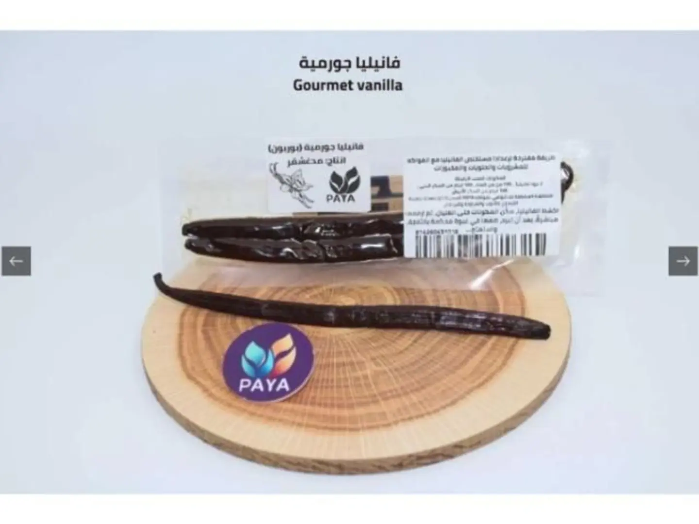 فانيليا جورمية بوربون بني