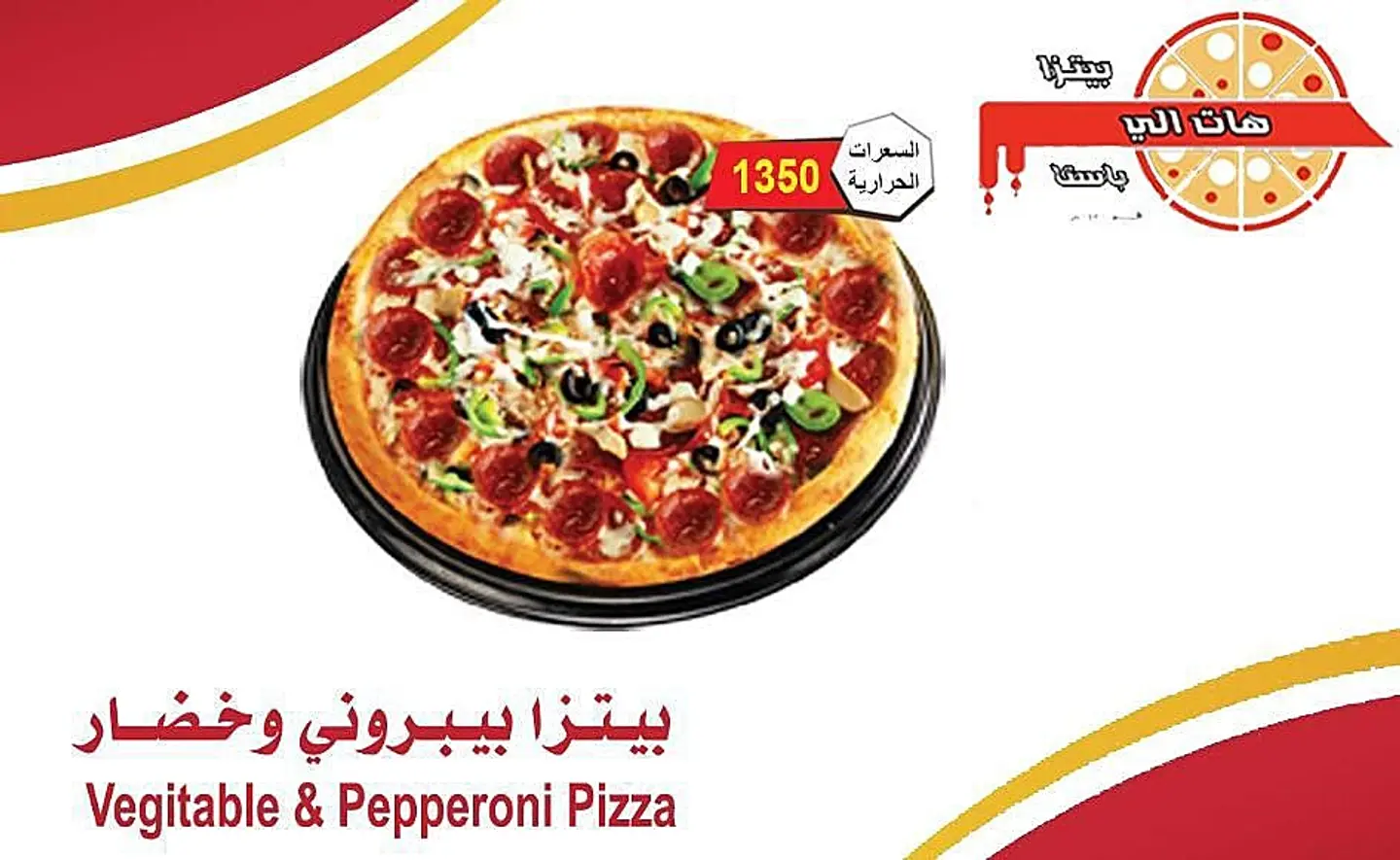 Pepperoni And Vegetables Pizza