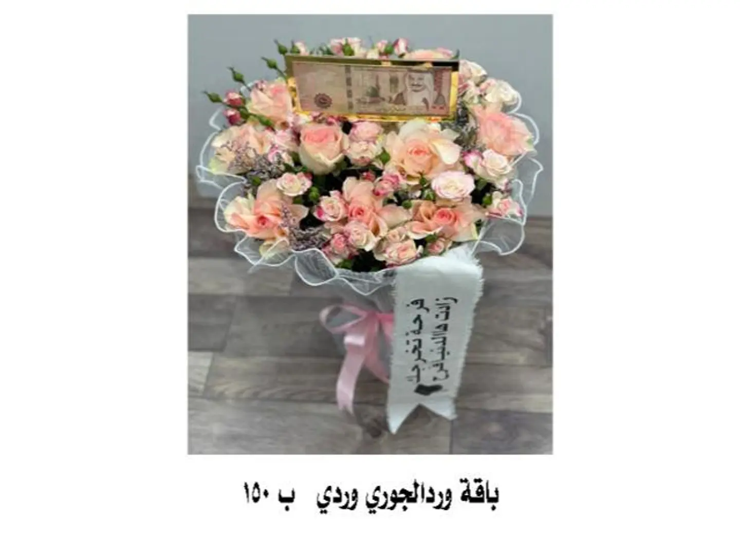 باقة ورد الجوري وردي