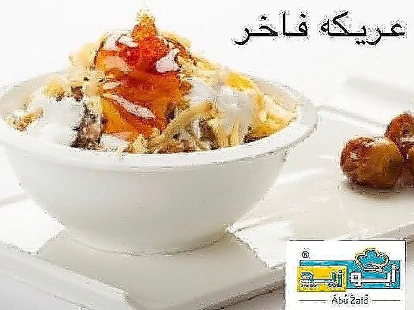 عريكه فاخر