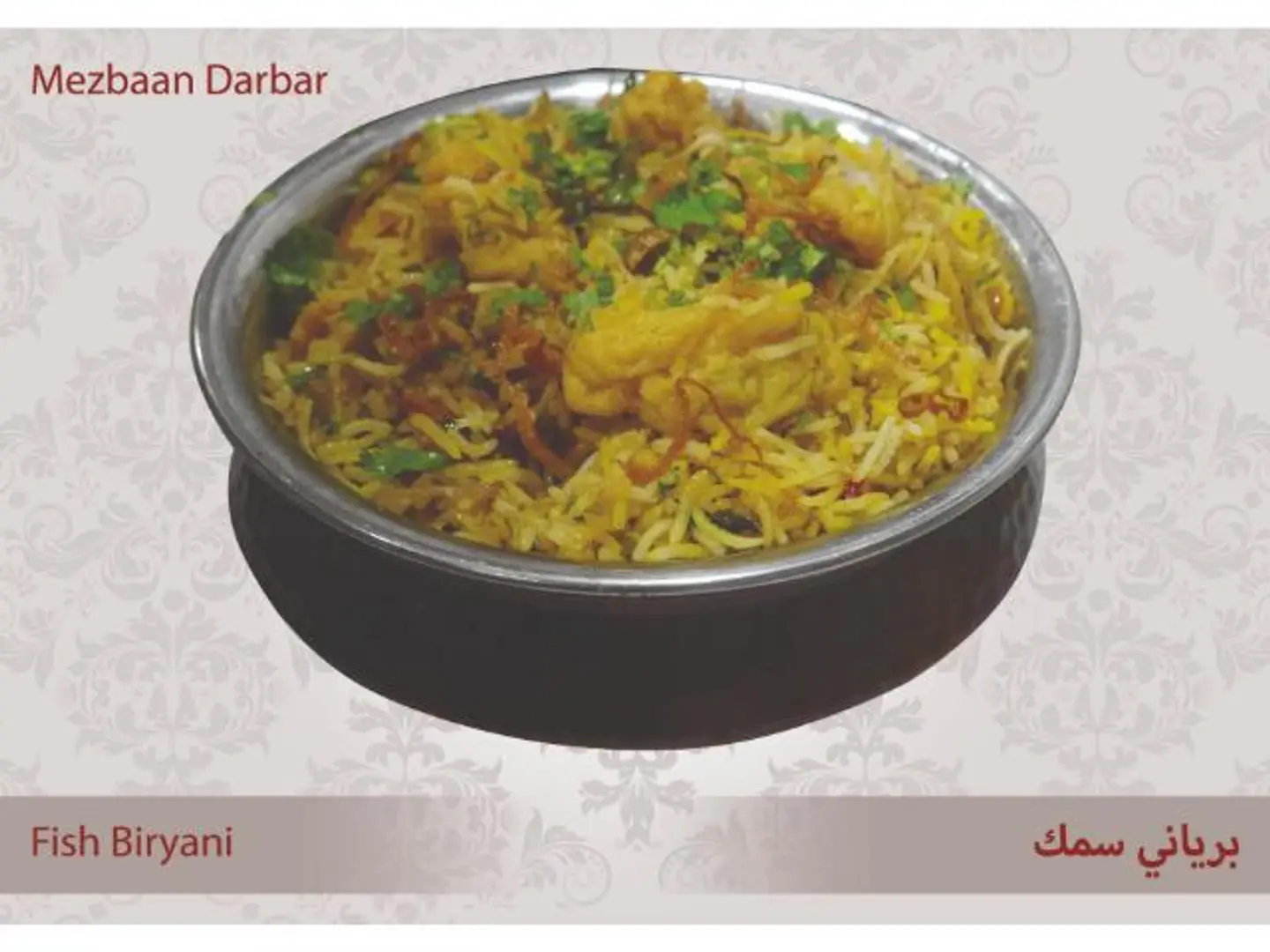 برياني سمك