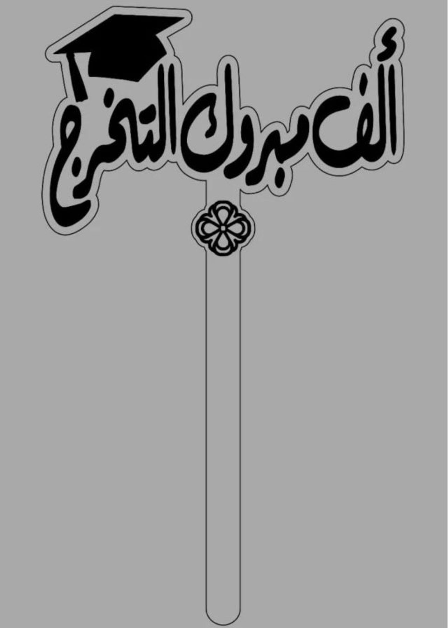 تغريسة اكريلك