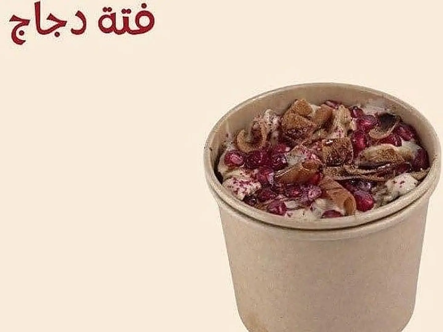فتة دجاج
