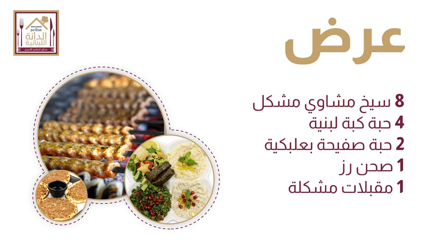 بوكس الدانة