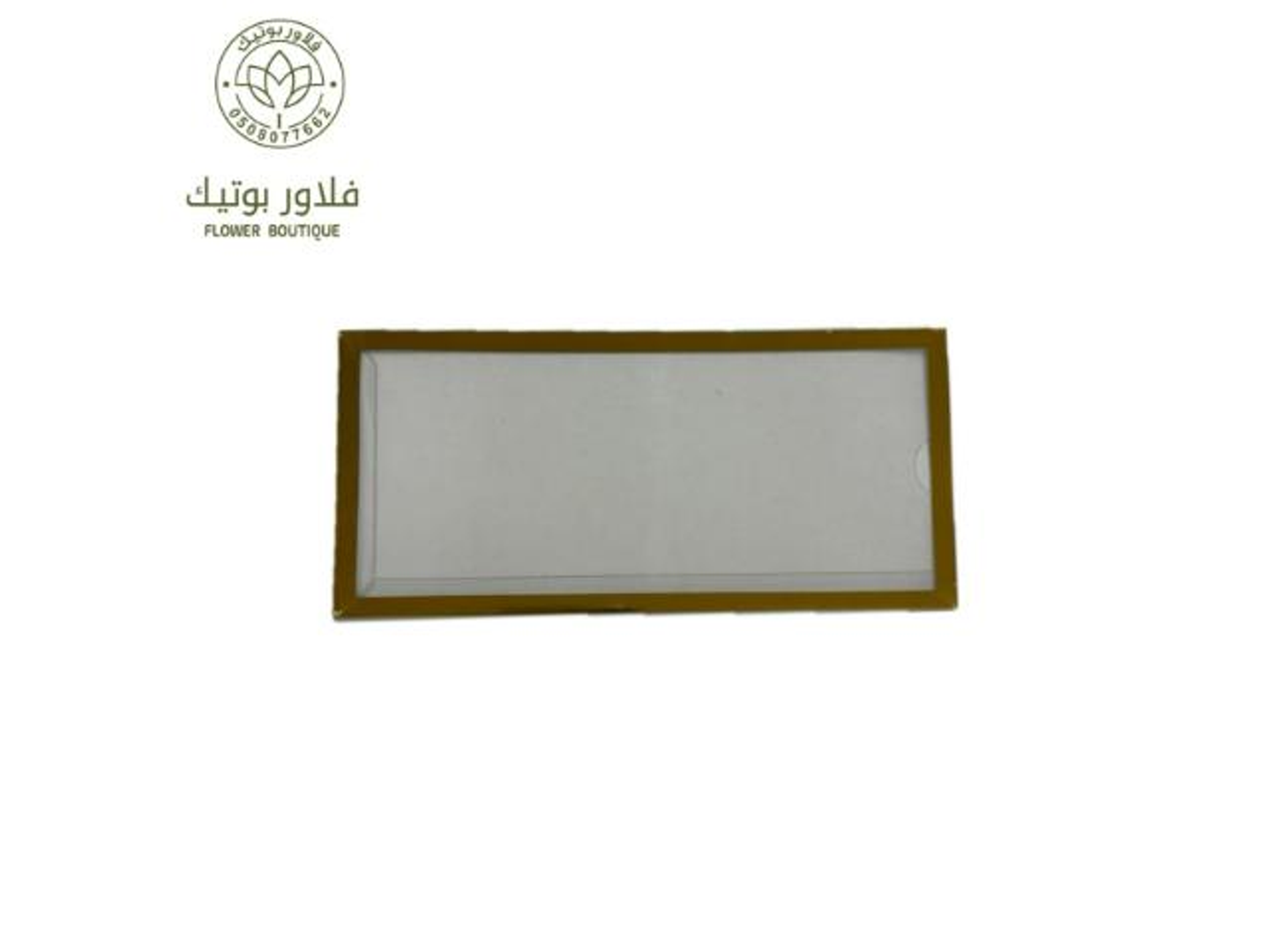 كرت بحواف ذهبية