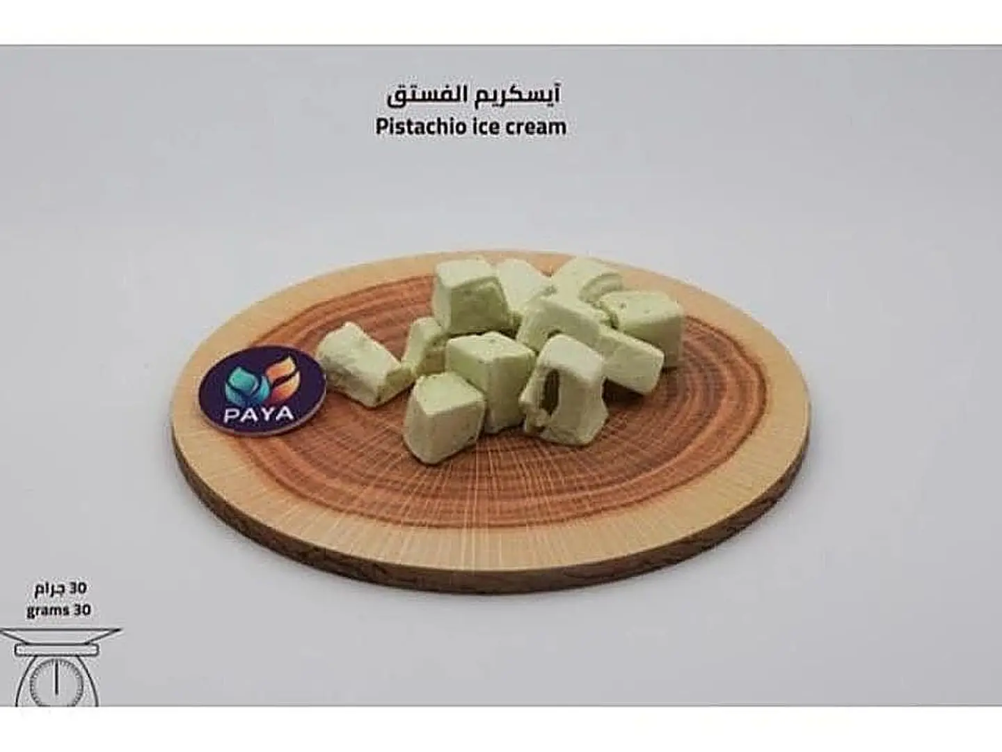 آيسكريم فستق مجفف