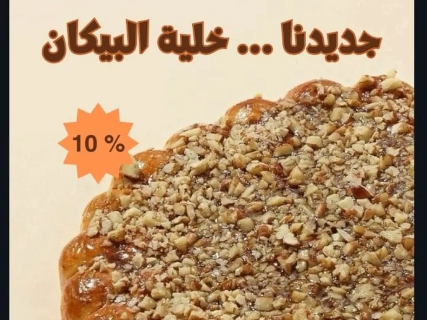 خلية بيكان كبيرة