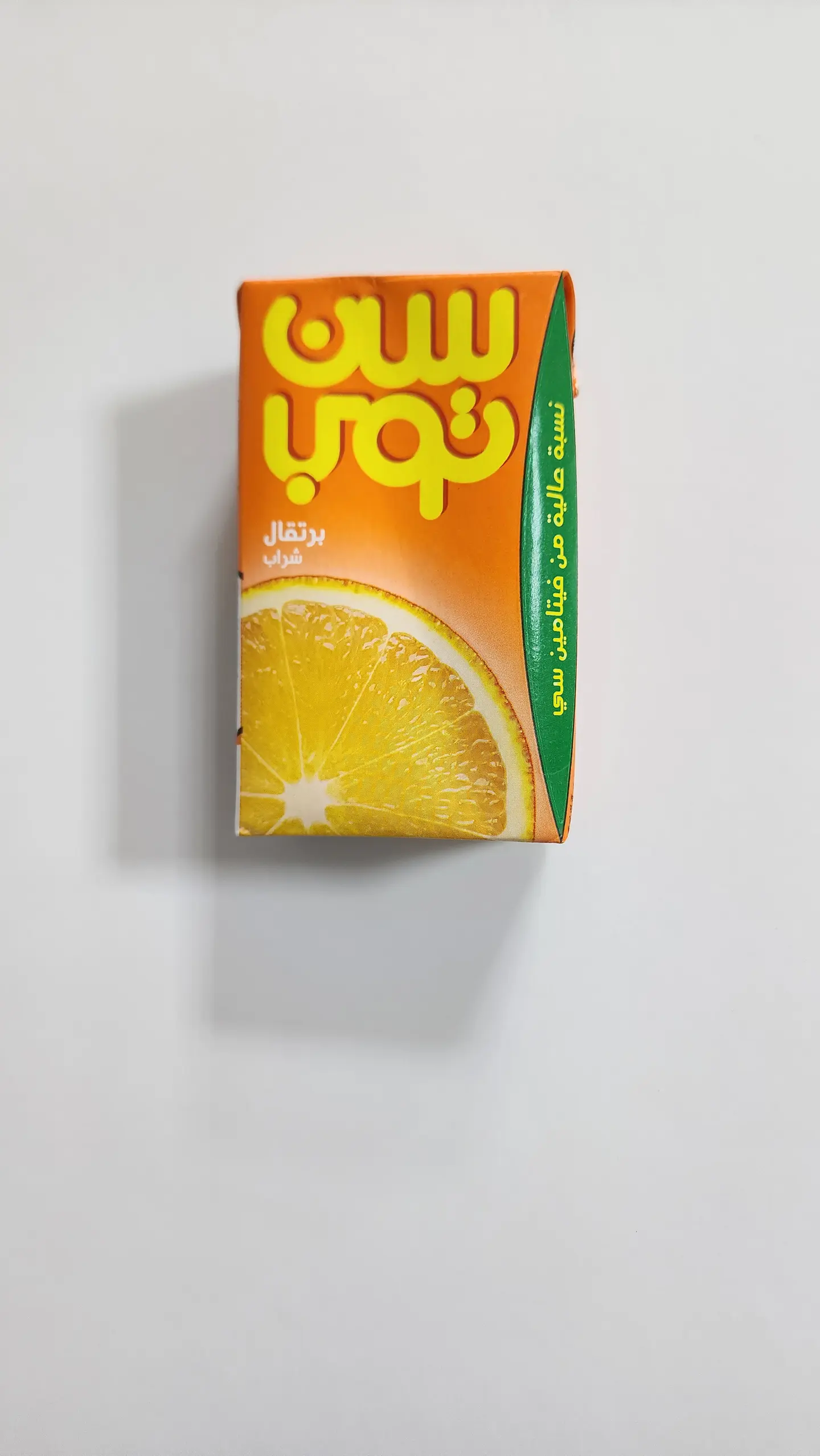 سنتوب برتقال