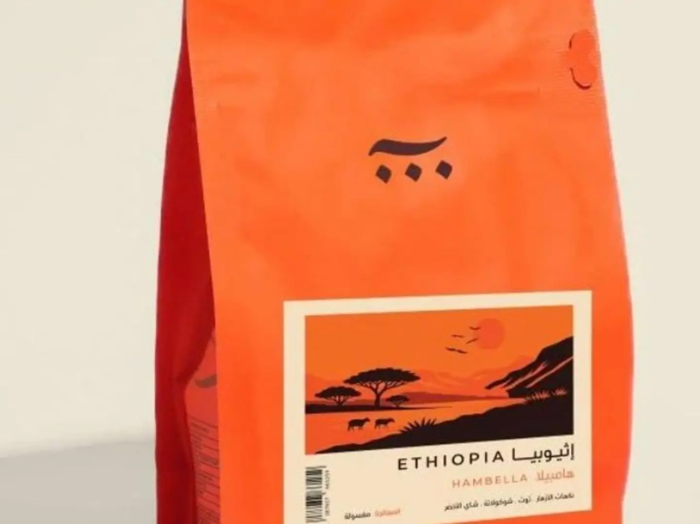 اثيوبيا - هامبيلا - مغسولة