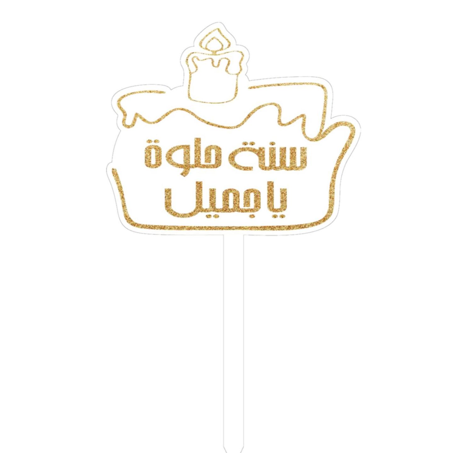 تغريزه ميلاد 3