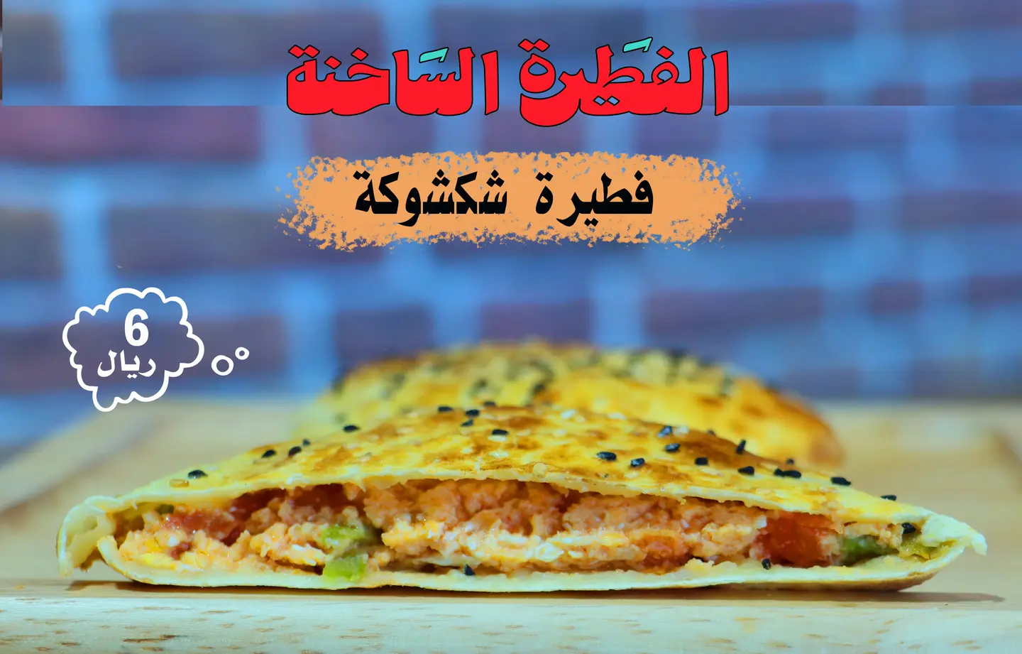 Shakshouka Pie