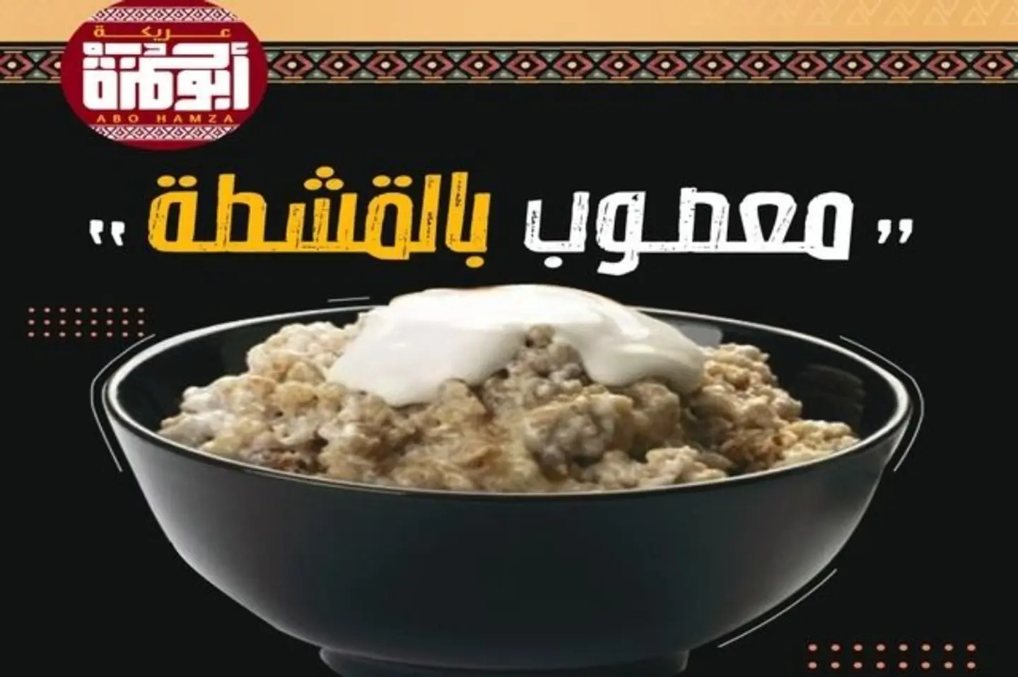 معصوب قشطة