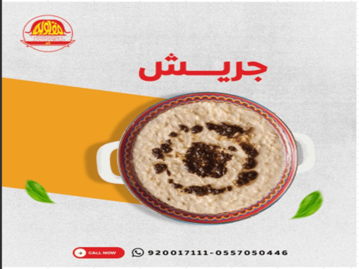جريش
