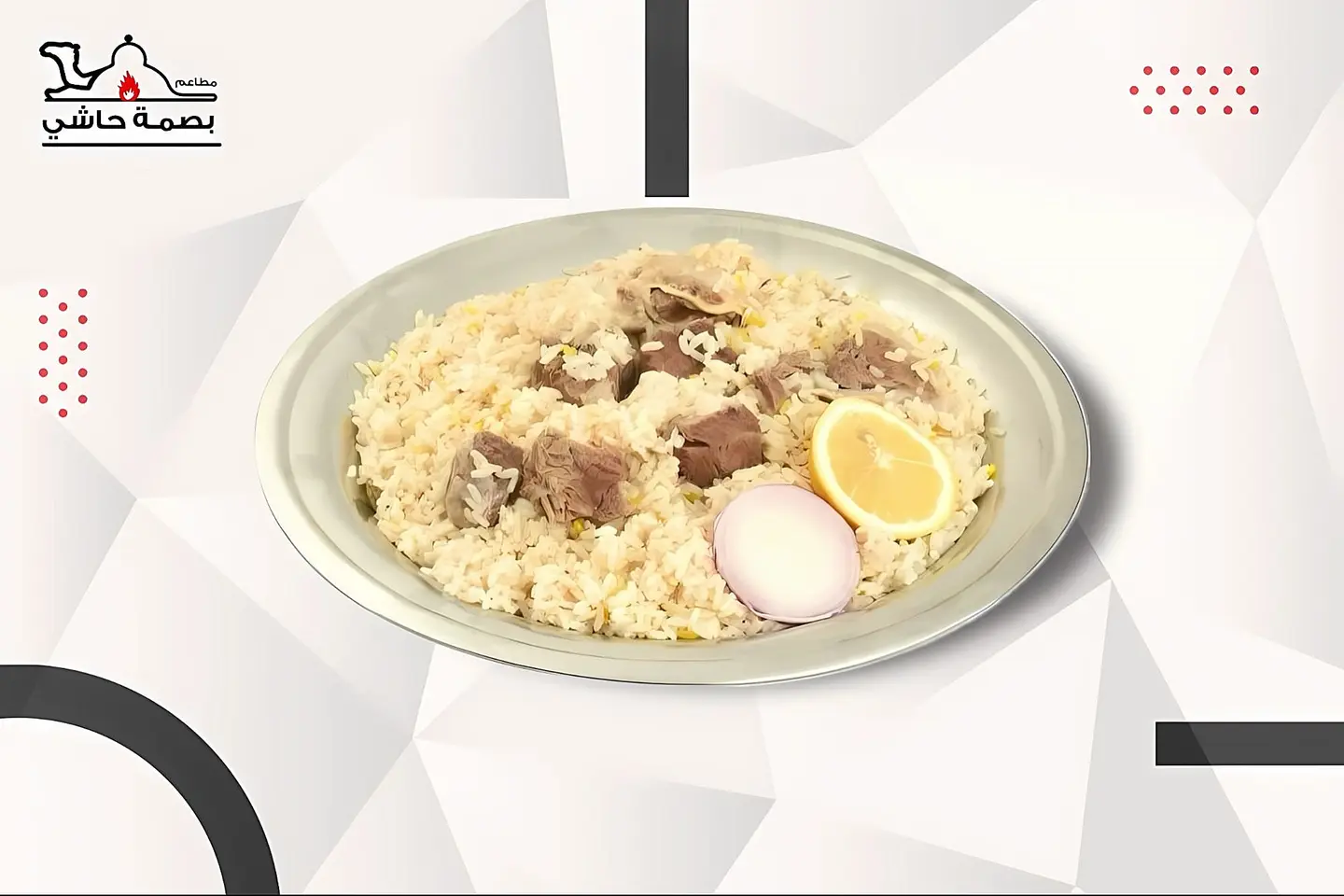 نفر لحم مدخن