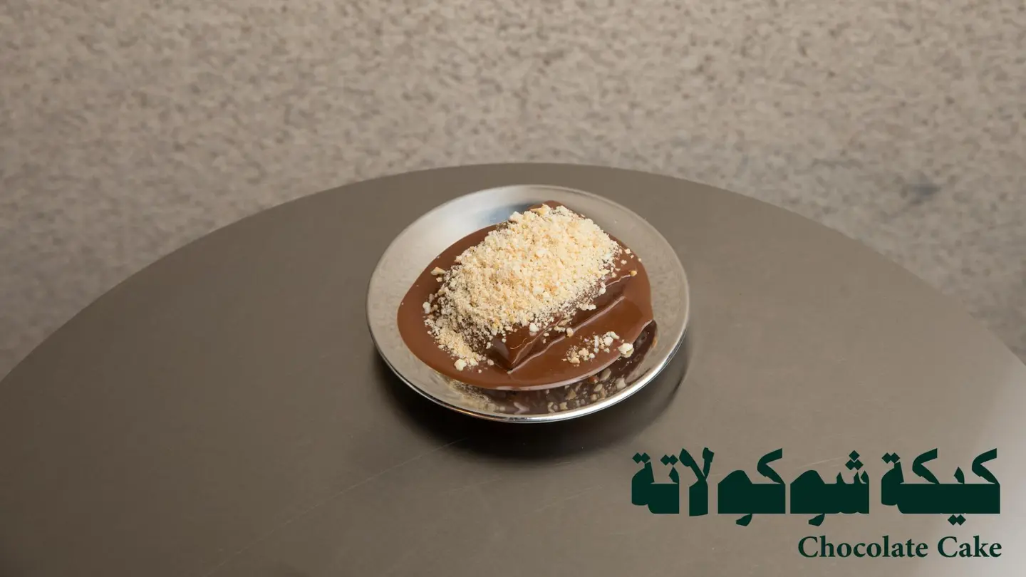 كيكة التشوكلاته