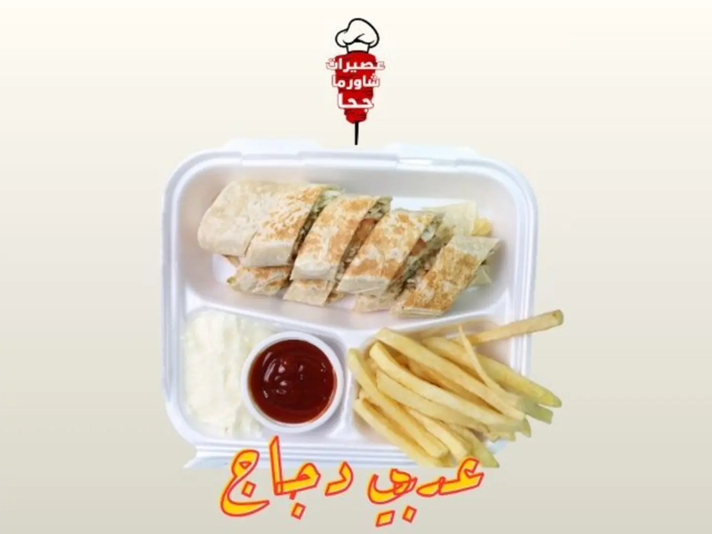 Chicken Shawrma Arabic Dish